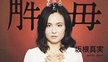 元JW2世の手記『解毒』を読んで