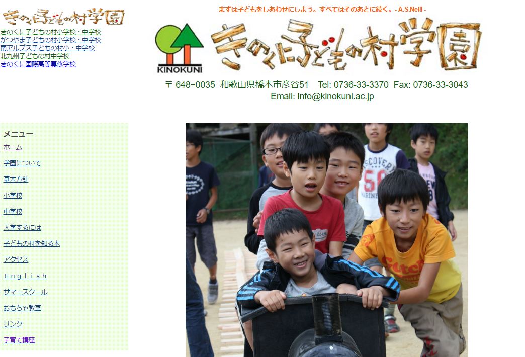 戦後初の自由学校『きのくに子どもの村学園』